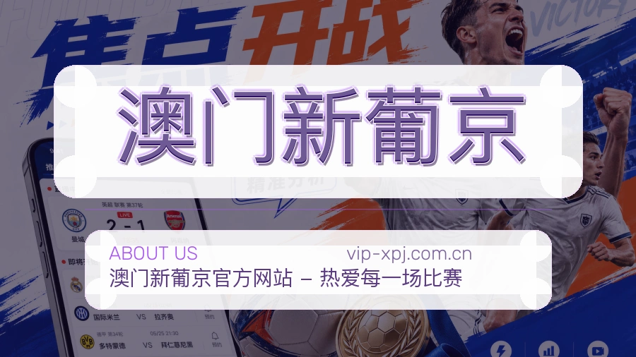 澳门新葡京体育平台用户支持
